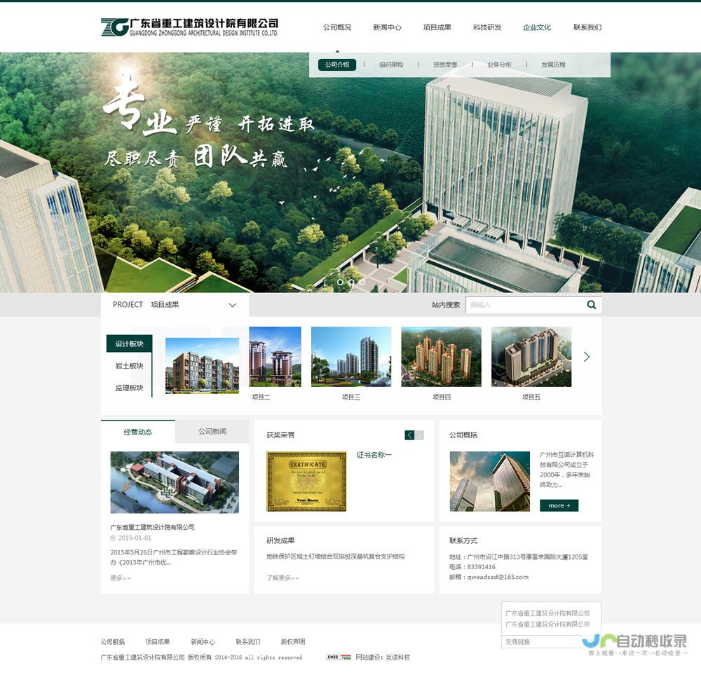 广东网站制作公司：专业定制，提升品牌形象，助力业务增长