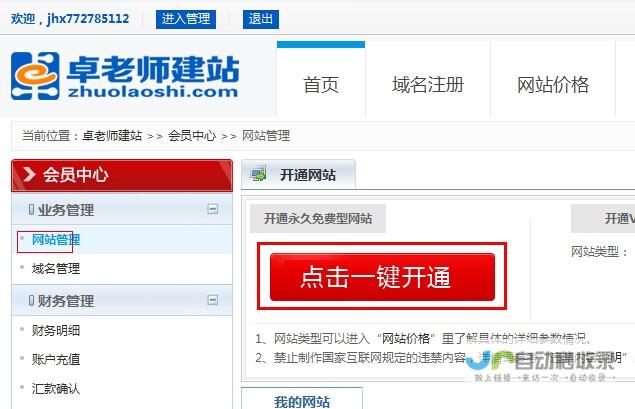 免费建站指南：从零开始搭建您的专属网站，探索无限可能！