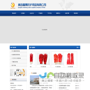 青岛嘉晟防护用品有限公司-青岛劳保手套最大最好的生产厂家