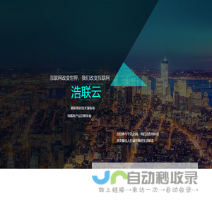 浩联云（广东）科技有限公司