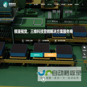三维产品动画,三维机械动画,三维仿真动画公司-领漫科技