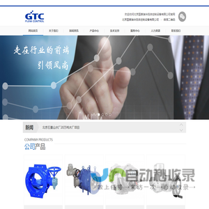 北京国泰瑞华流体控制设备有限公司