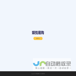娱悦易购