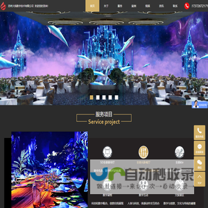 5D全息宴会厅_全息餐厅_3D全息婚礼-苏州火焰数字技术有限公司