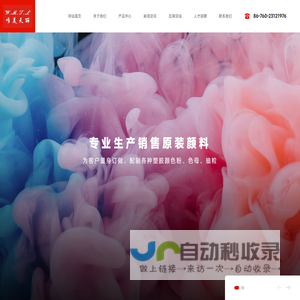 中山市唯美天丽塑胶颜料有限公司