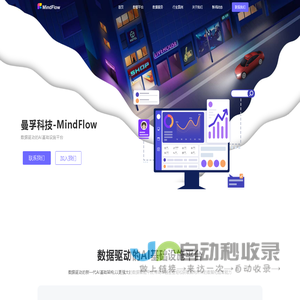 曼孚科技 MindFlow_数据标注_自动驾驶数据标注平台