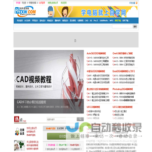 软件自学网_CAD教程,UG教程,Pro/E教程,PS教程,我要自学网