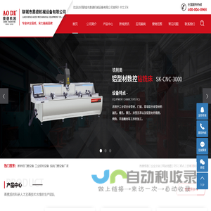 断桥铝门窗设备_工业铝材设备_系统门窗设备厂家-聊城市奥德机械设备有限公司