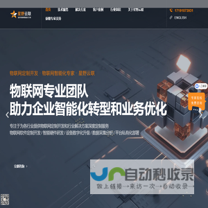 物联网定制开发服务商 | 物联网+AI开发 | 星野云联 | 物联网智能化专家