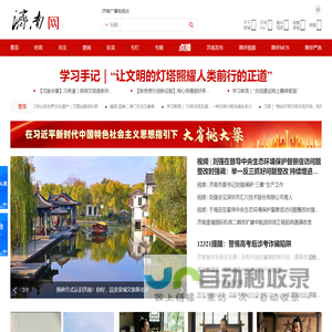 济南网
