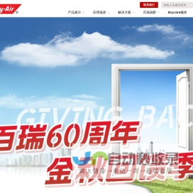 百瑞工业转轮除湿机 | 专业除湿和湿度控制解决方案提供商 | Bry-Air