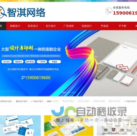 上海画册设计公司|上海名片设计印刷|宣传页|海报|广告纸杯|包装设计|手提袋|不干胶印刷厂家【专业 高效】智淇网络