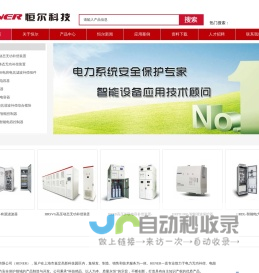 上海恒尔科技有限公司
