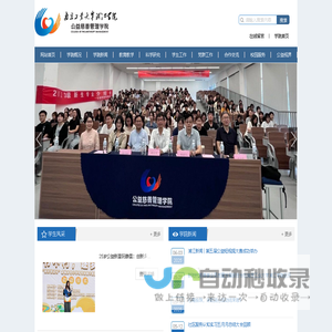 公益慈善管理学院