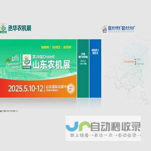 CHAME丞华农机展|国际农业机械展览会