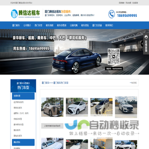 福建厦门租车平台推荐_ 厦门租车价格表2025_2025厦门租车哪里便宜 - 厦门腾信达租车公司