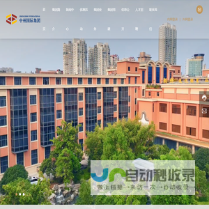 中州国际集团-酒店投资与管理、商贸、旅游、房地产等集团性公司