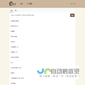 古籍下载 | 中医国学资源收录 | 心海文书 - 免费古籍资源库