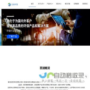 福州百润环保|福建自动加药设备|福州反渗透设备|福州超滤设备厂家