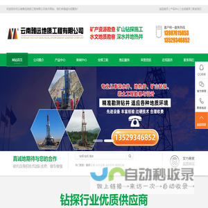 云南雅远地质工程有限公司,昆明矿产资源勘查,昆明岩土工程勘察,昆明公路铁路勘察,昆明深水井,昆明抗旱井,昆明工程降水井,昆明热水井,昆明矿山钻探施工