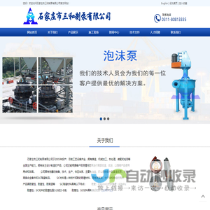 石家庄市三和制泵有限公司
