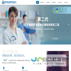 数问观止医学检验中心 – GUANZ