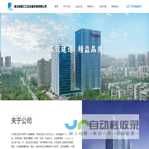 湖北省建工工业设备安装有限公司