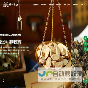 河北埔圳药业有限公司,中药饮片专业生产厂家