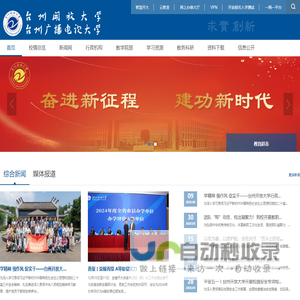台州开放大学（原台州广播电视大学）