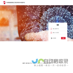 广东省智能防伪验证工程技术研究中心防伪平台