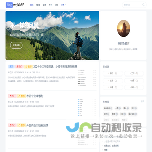 我的新名片 | 现代化个人博客系统