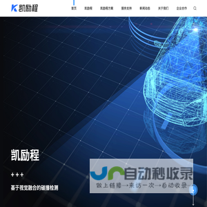 凯励程-基于视觉融合的碰撞检测