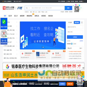 济宁人才网-济宁招聘求职专业网站-济聘网®