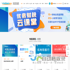 优贲