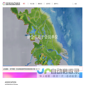 江苏省文化产业协会