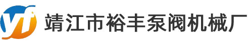 气液混合泵-多相流自吸泵-气浮泵-裕丰多级气液混合泵